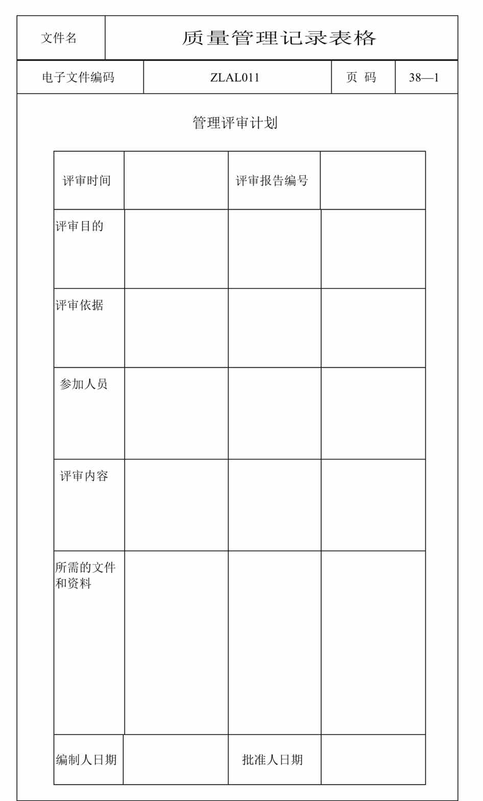 “质量管理记录表格(doc　38)表格档！.doc”第1页图片