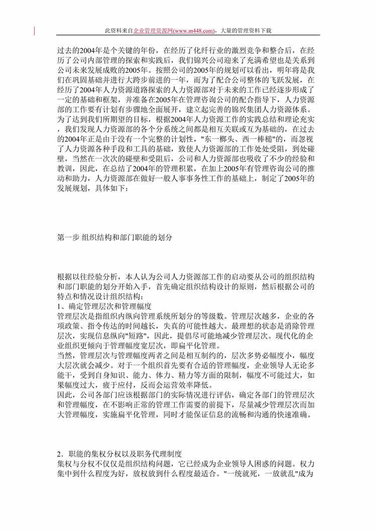 “某公司某年人力资源规划与执行报告(DOC11).doc”第1页图片