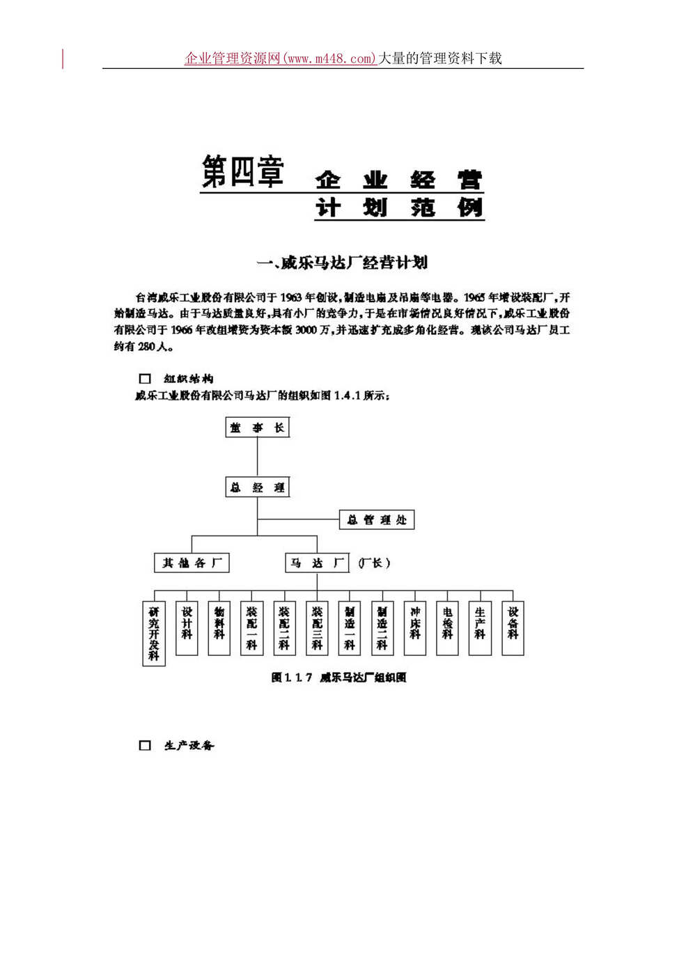 “企业经营计划范例--马达帮经营计划(doc　19).doc”第1页图片