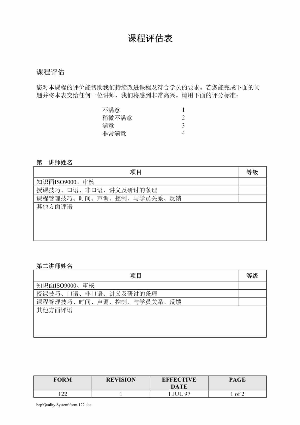 “ISO9000审核员培训教材(13个DOC).doc”第1页图片