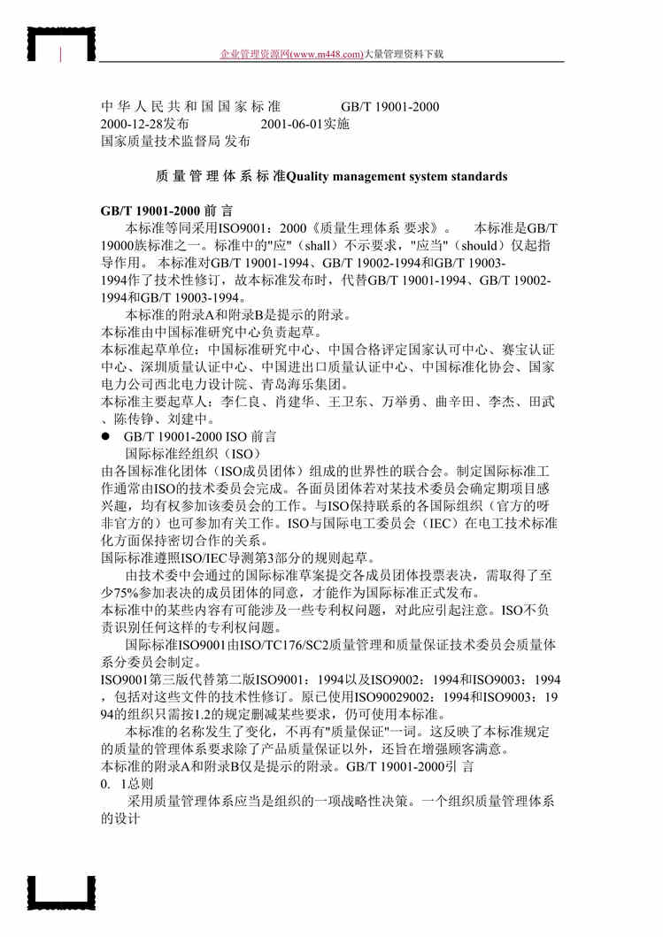 “国家标准ISO9001（DOC　11）.doc”第1页图片