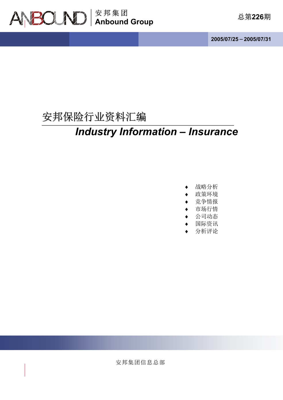 “安邦保险欧亿·体育（中国）有限公司欧亿·体育（中国）有限公司汇编(DOC　71).doc”第1页图片