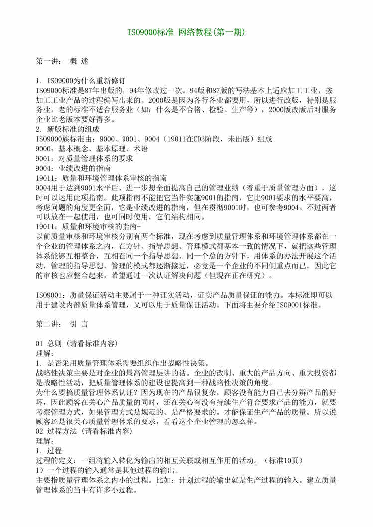 “ISO网络标准教程（DOC　15）.doc”第1页图片