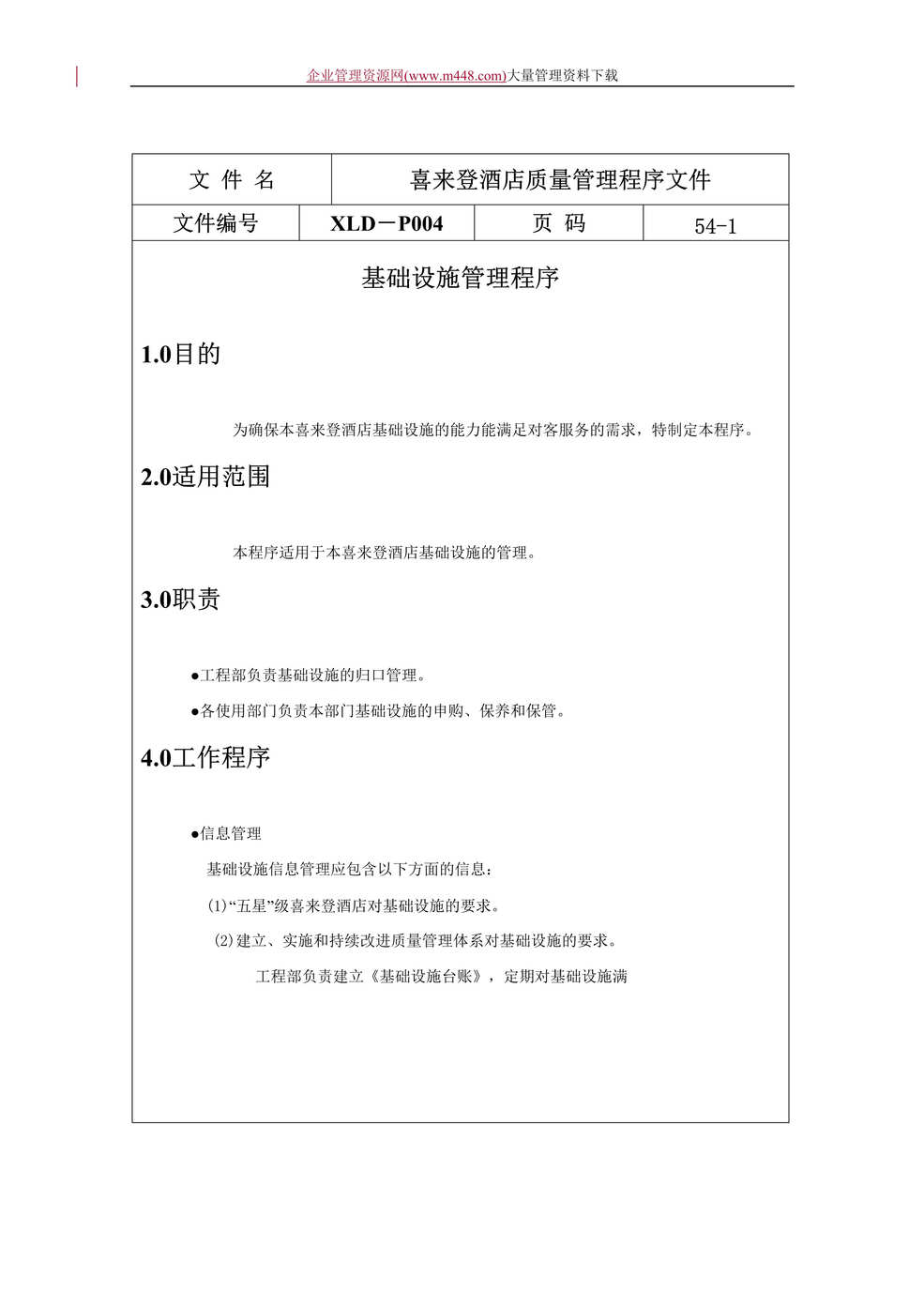 “喜来登酒店质量管理程序文件(DOC　54).rar”第1页图片