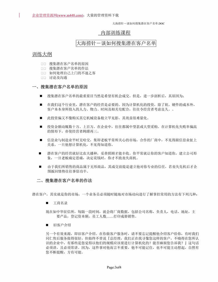 “大海捞针--谈如何搜集潜在客户名单(DOC　61).doc”第1页图片