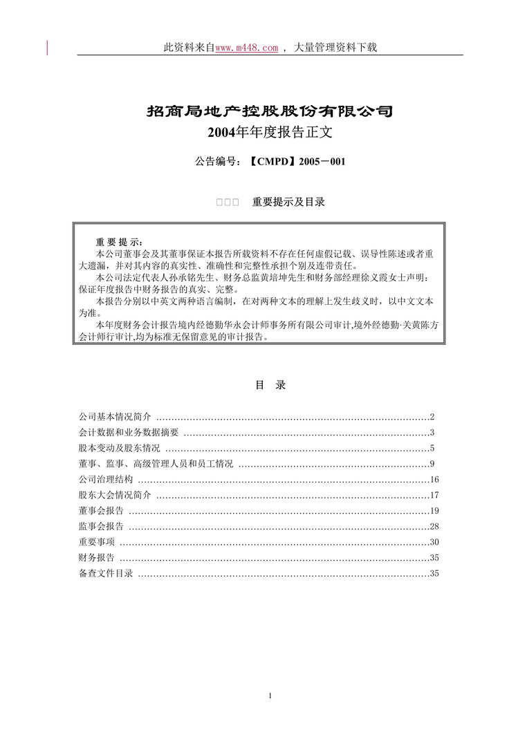 “招商局控股地产2004年年度报告(doc 88).rar”第1页图片