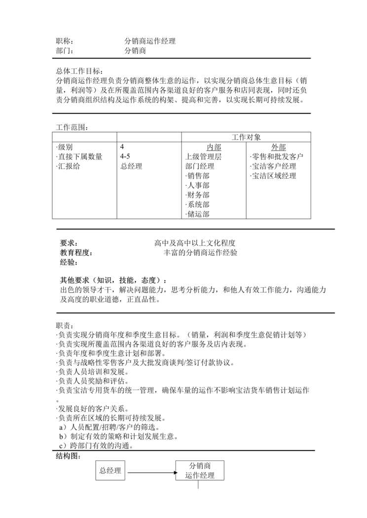 “宝洁年度分销流程文件(DOC 243).doc”第1页图片