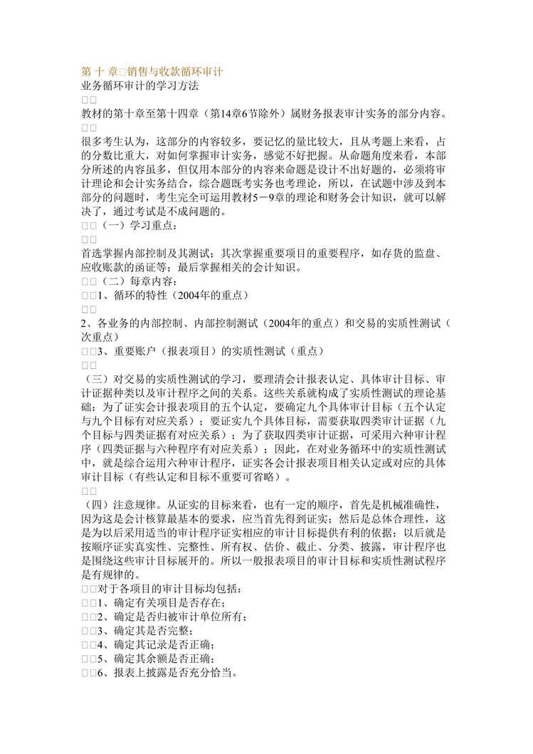 “2005华中分校审计学讲义（16个DOC）.doc”第1页图片