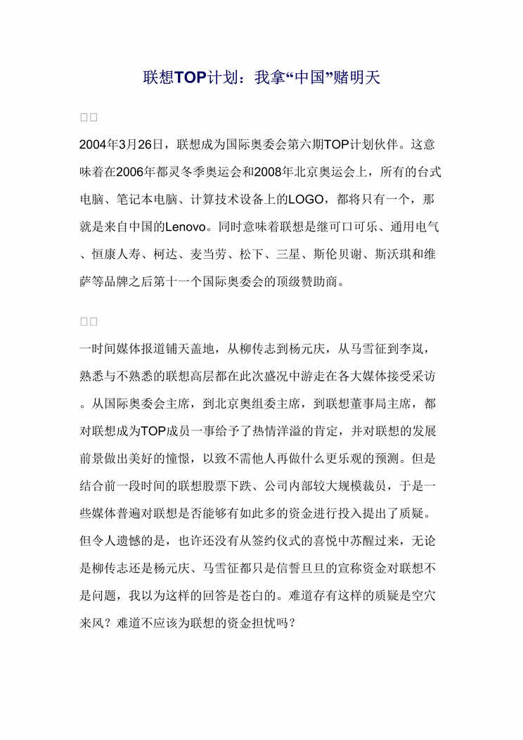 “服务管理-联想服务体系之联想TOP计划(doc 8).rar”第1页图片