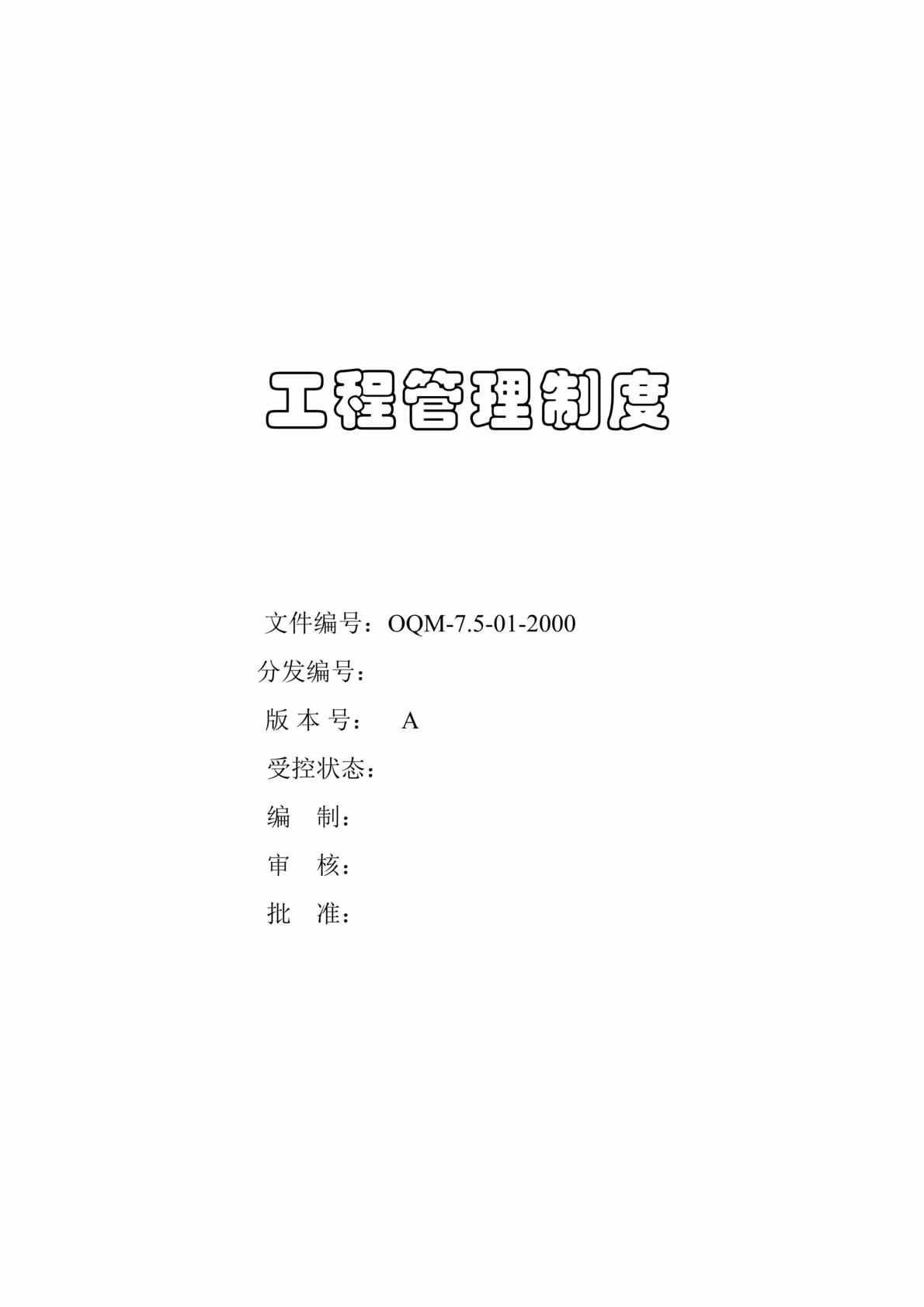 “建筑欧亿·体育（中国）有限公司第三层次作业指导书(doc 126).rar”第1页图片