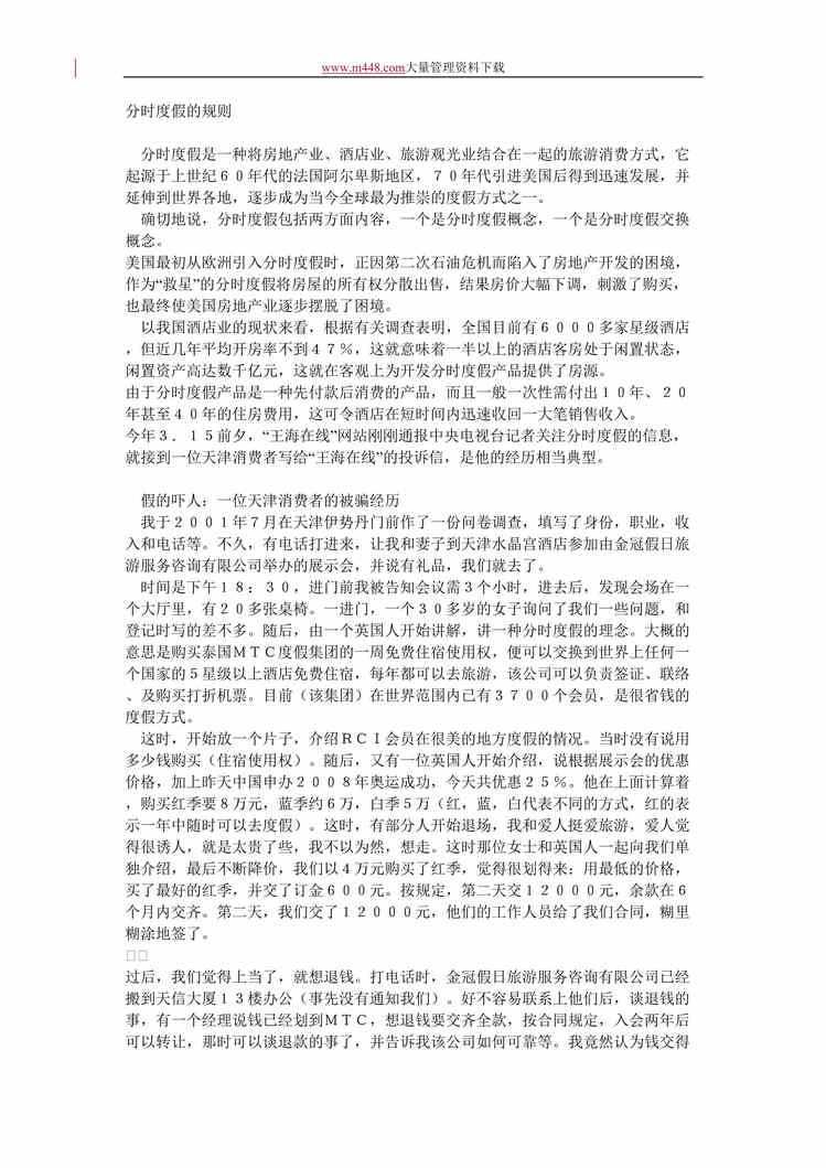 “房地产市场崩溃之案例2(doc 14).rar”第1页图片