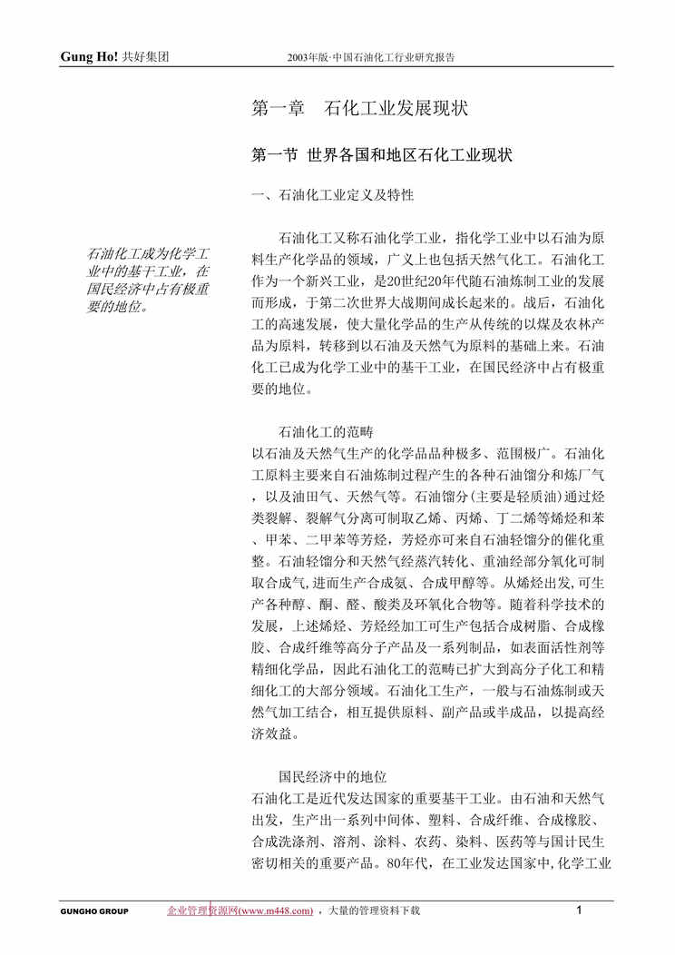 “2003年版中国石油化工欧亿·体育（中国）有限公司研究报告(DOC　472).rar”第1页图片