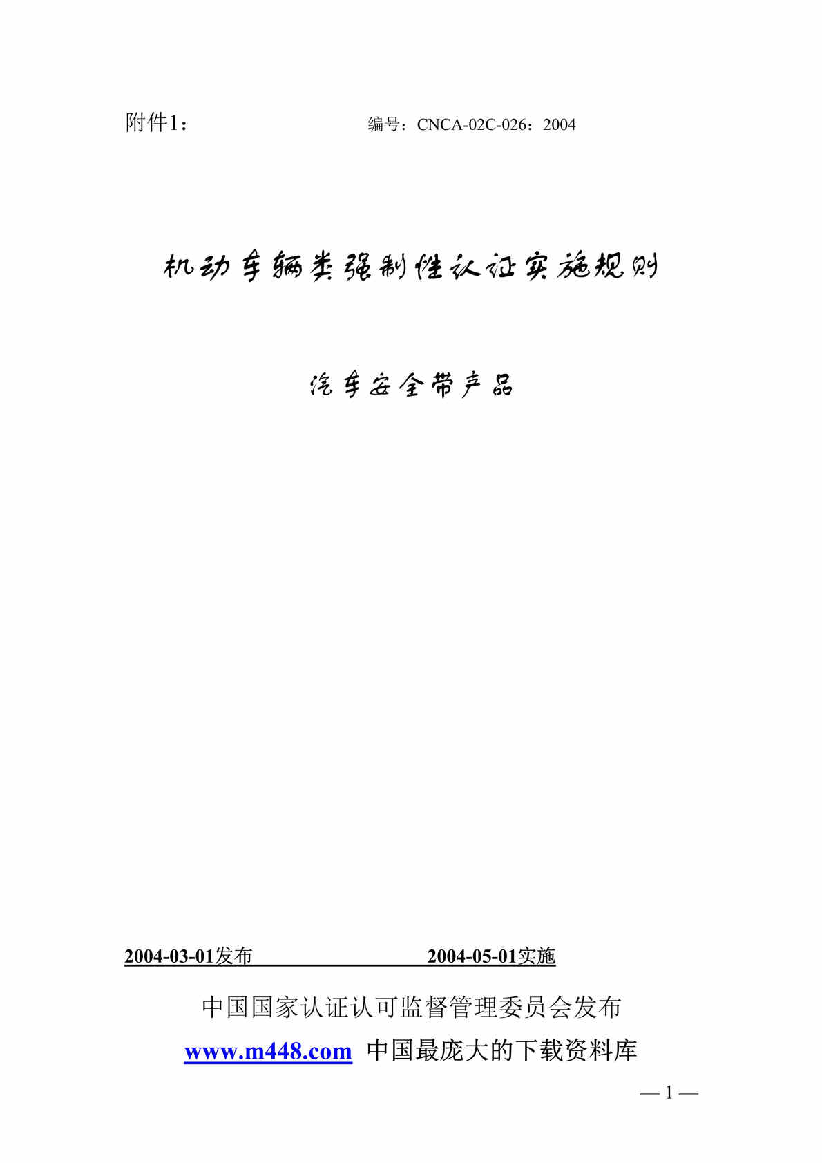 “国有商业银行不良贷款对策及信贷管理制度研究（doc 14）.rar”第1页图片