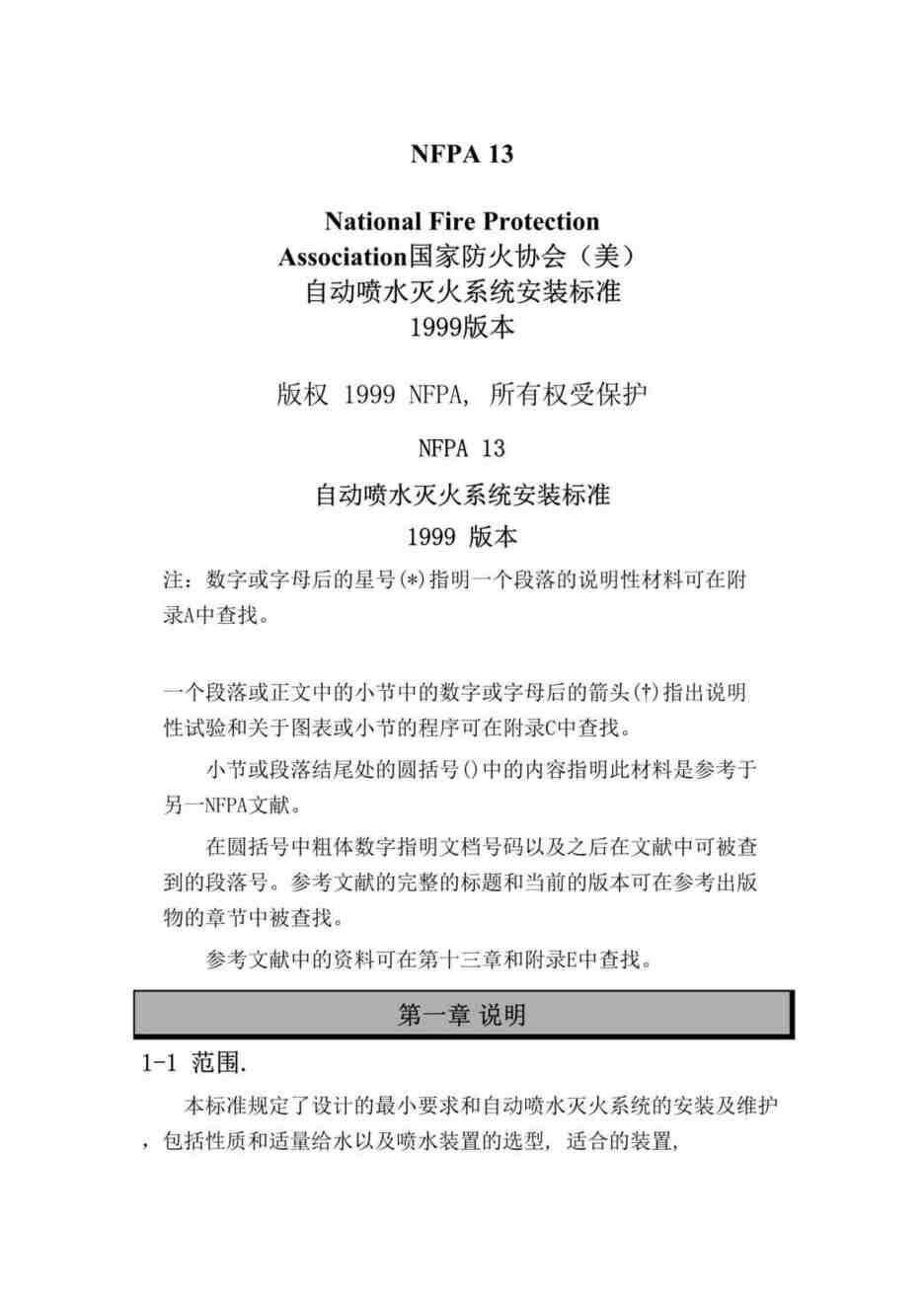 “毕业设计--高阳万国有限公司通讯楼七氟丙烷灭火系统设计（dwg doc).rar”第1页图片