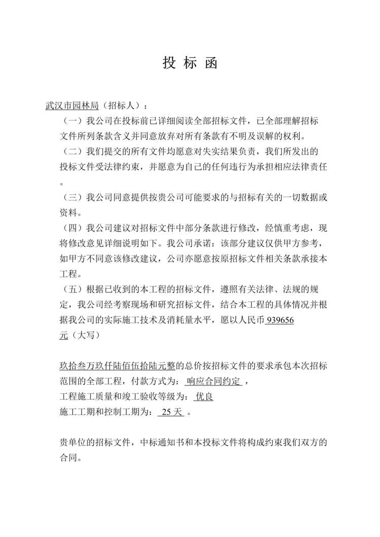 “小东门游园绿化工程施工组织设计(doc 68).rar”第1页图片