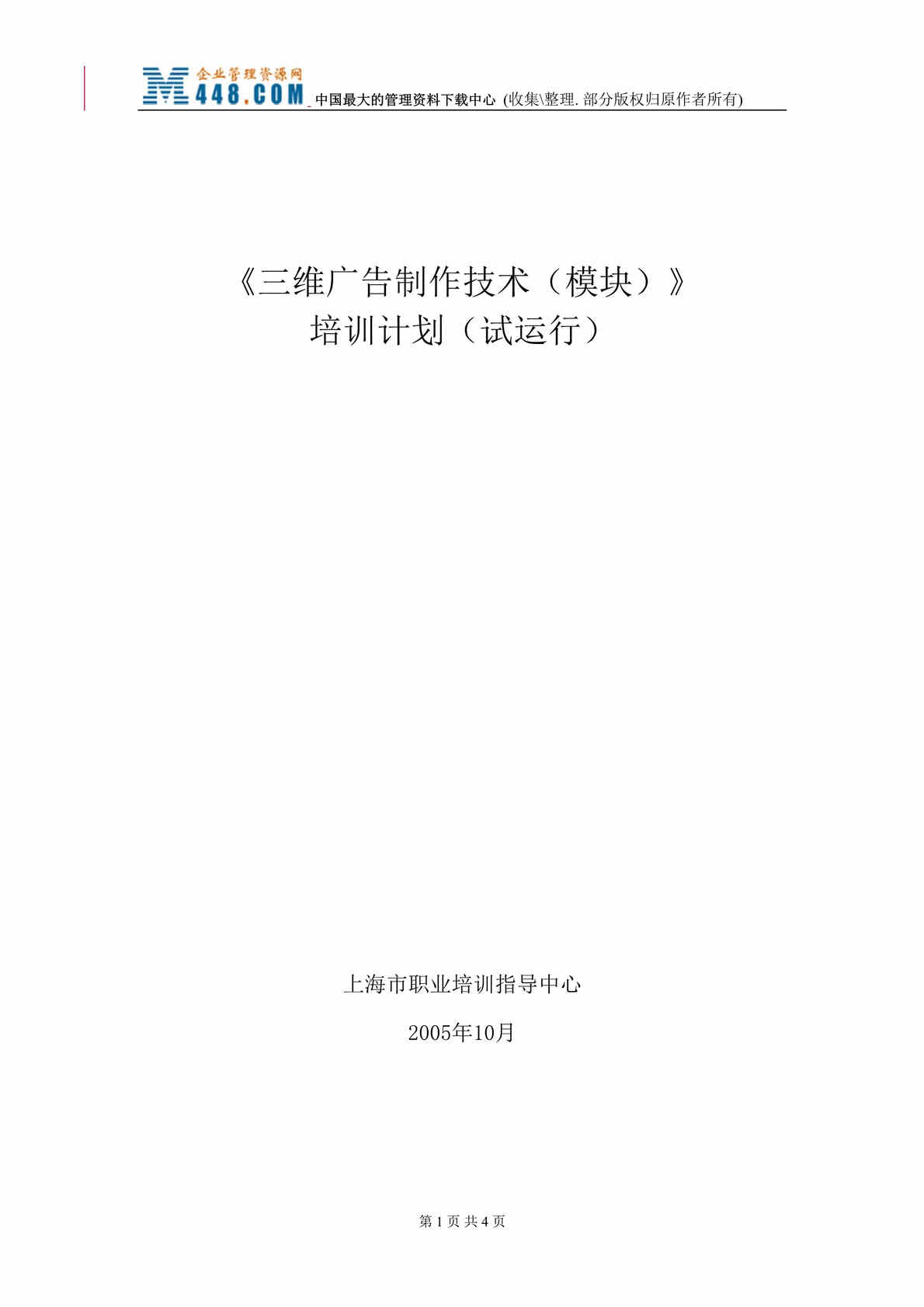 “三维广告制作技术_职业标准(2个DOC).rar”第1页图片