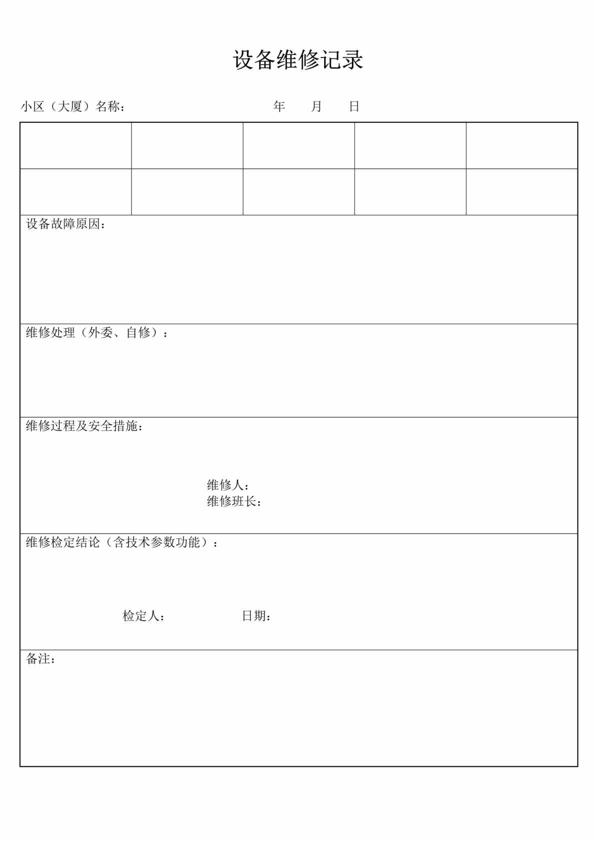 “物业管理公司工作表单大全(113个DOC).rar”第1页图片