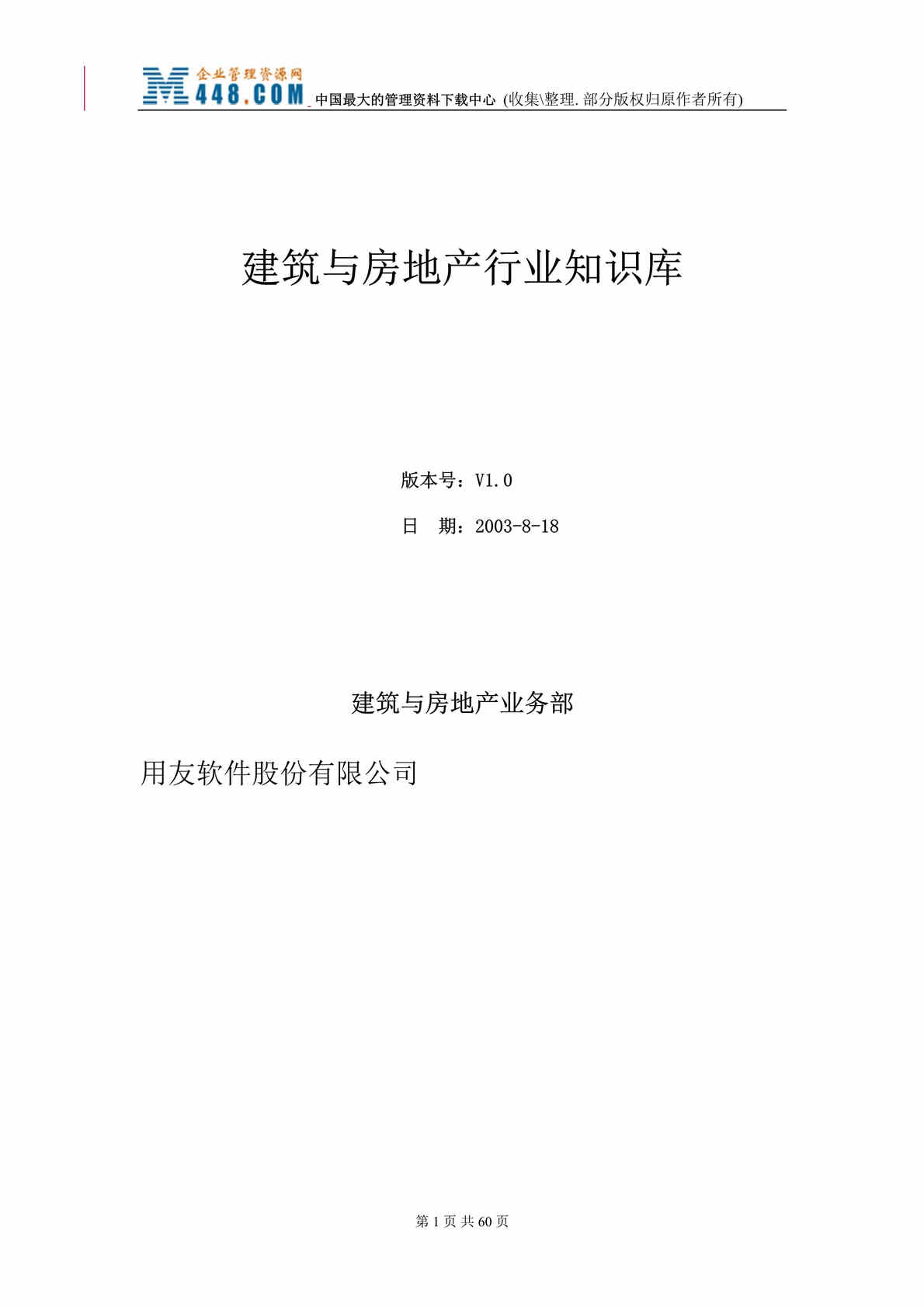 “建筑与房地产欧亿·体育（中国）有限公司知识库(doc 50).rar”第1页图片