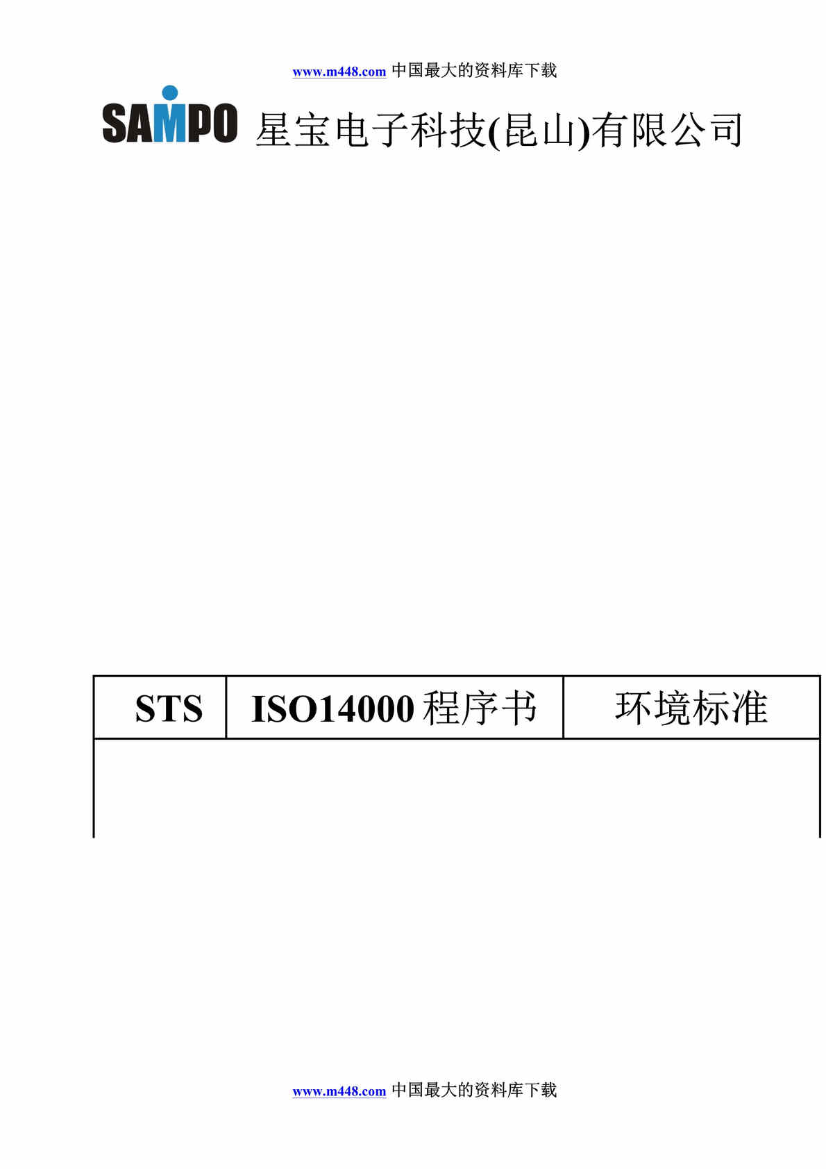 “紧急事件应变作业程序(doc 15).rar”第1页图片