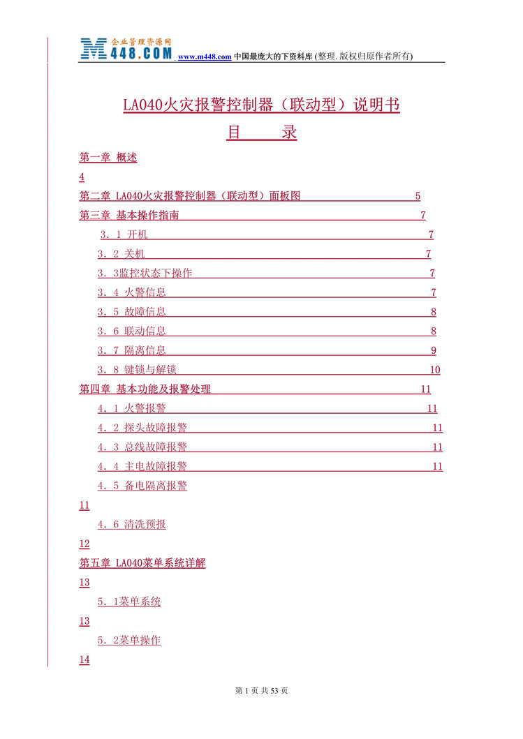 “LA040火灾报警控制器（联动型）说明书(doc 52).rar”第1页图片