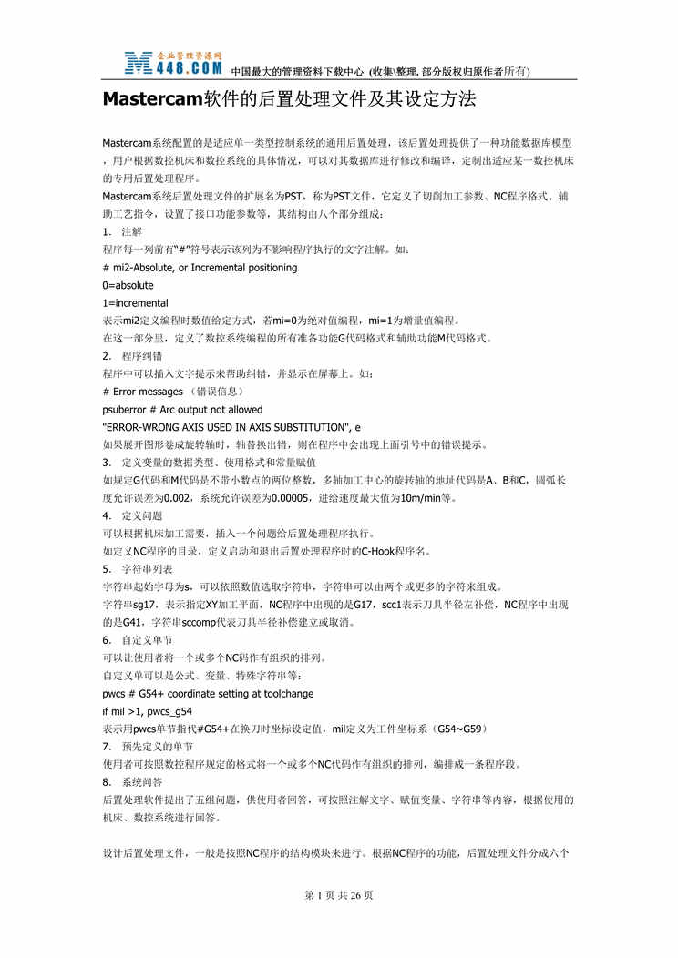 “Mastercam软件的后置处理文件及其设定方法（DOC 29）.rar”第1页图片