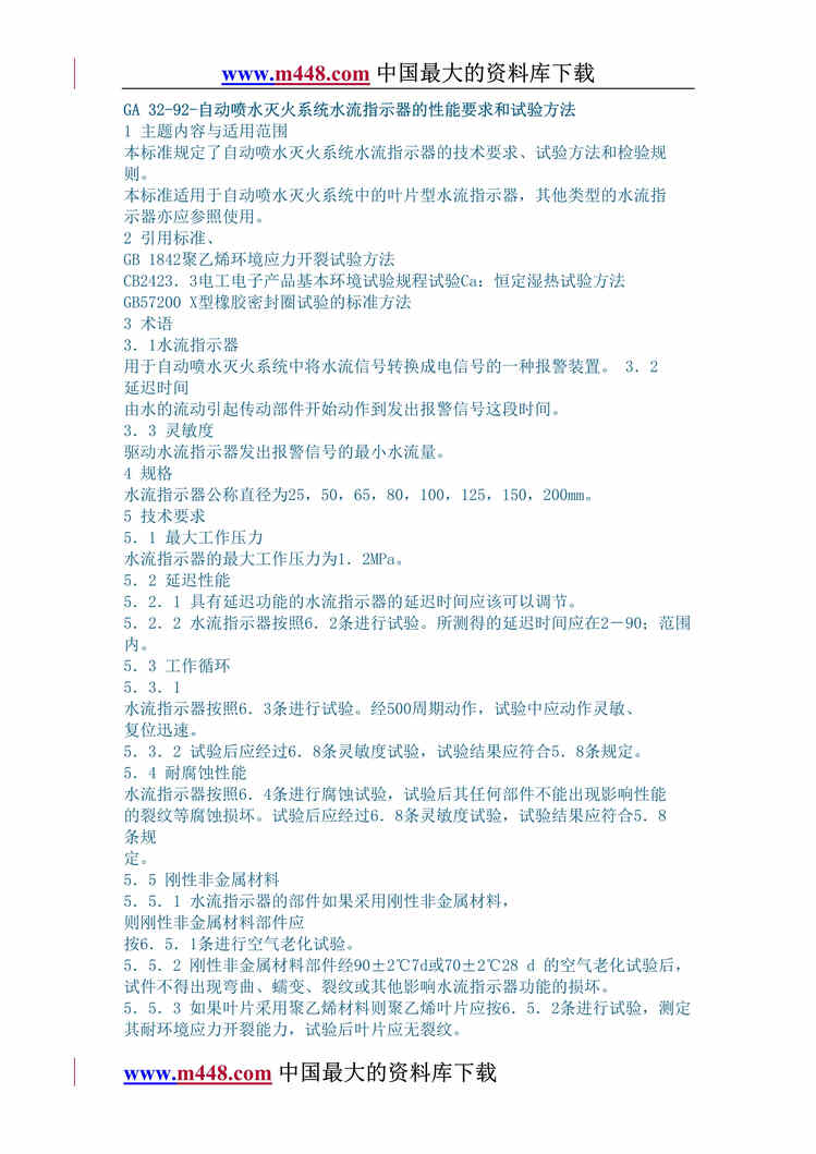 “GA 32自动喷水灭火系统水流指示器的性能要求和试验方法(doc 6).rar”第1页图片