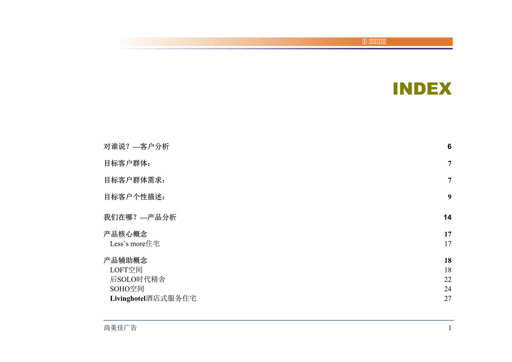 “青年国际整合推广方案(DOC95).rar”第1页图片