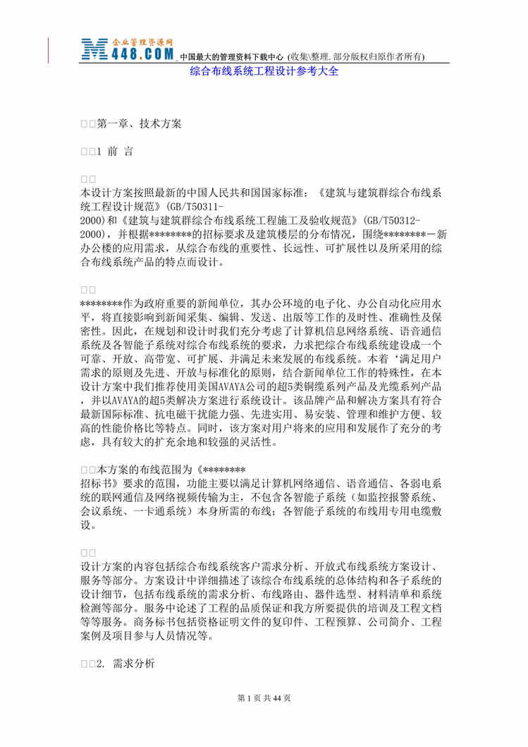 “综合布线系统工程设计参考大全(doc 39).rar”第1页图片