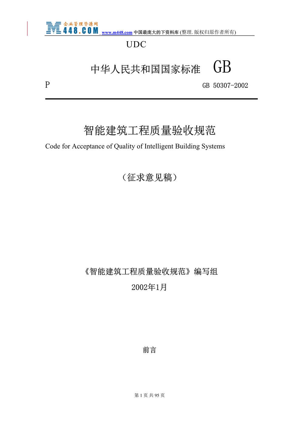 “中国国民经济和社会发展第十个五年计划纲要(doc40)”第1页图片