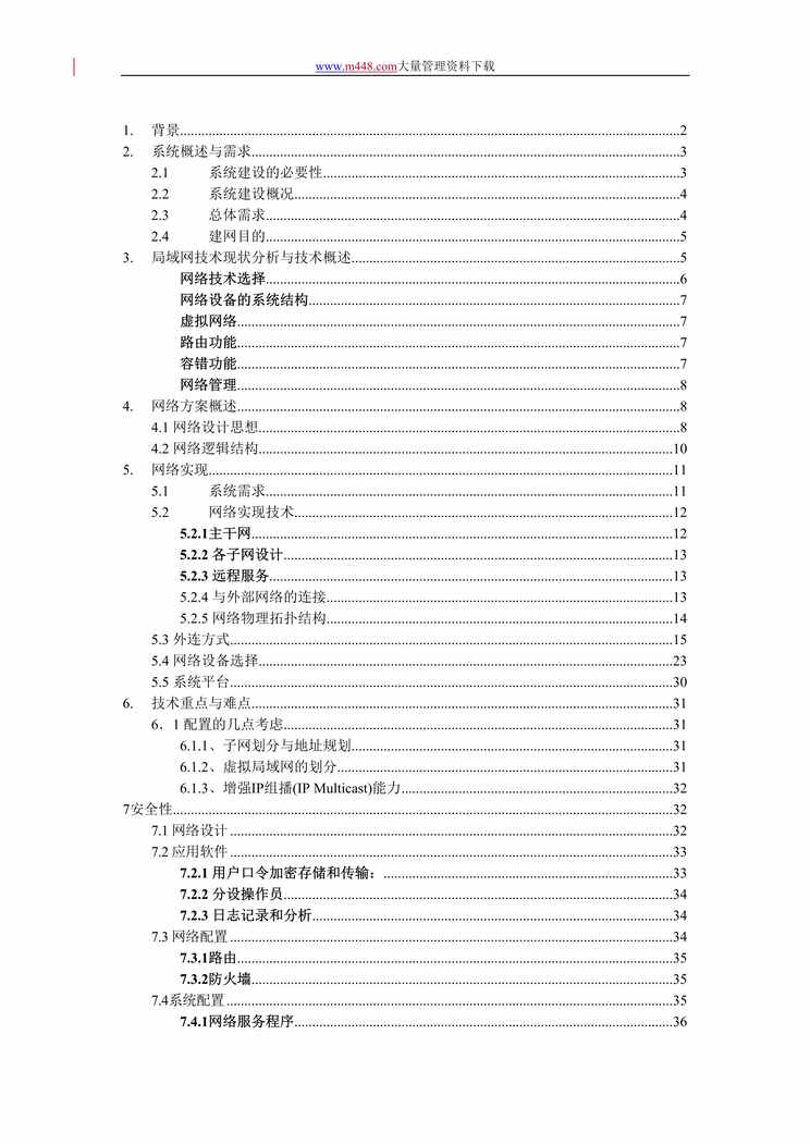 “xx市政府上网工程方案(DOC 71).rar”第1页图片