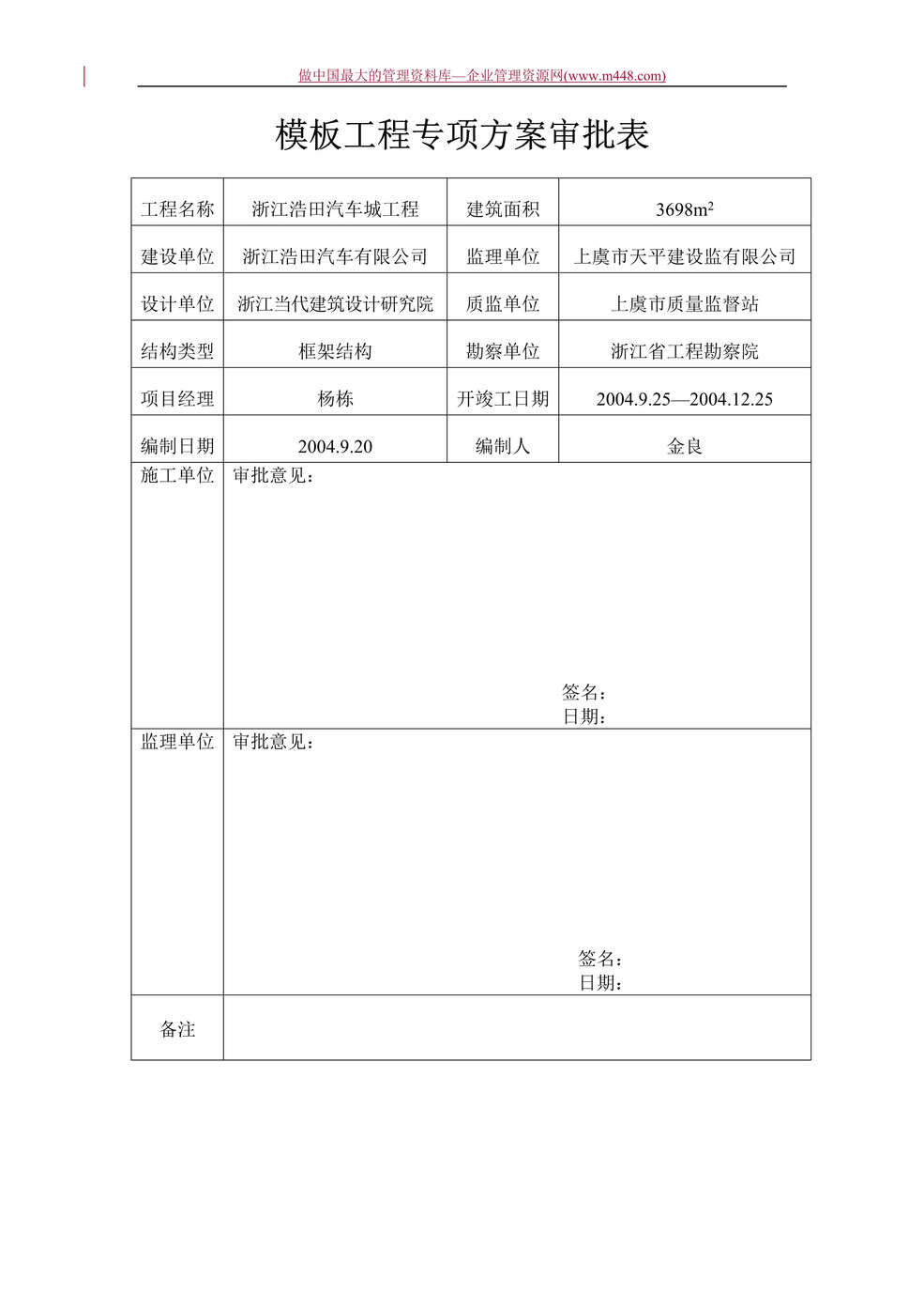 “工程欧亿·体育（中国）有限公司-模板工程施工方案(doc 11).rar”第1页图片