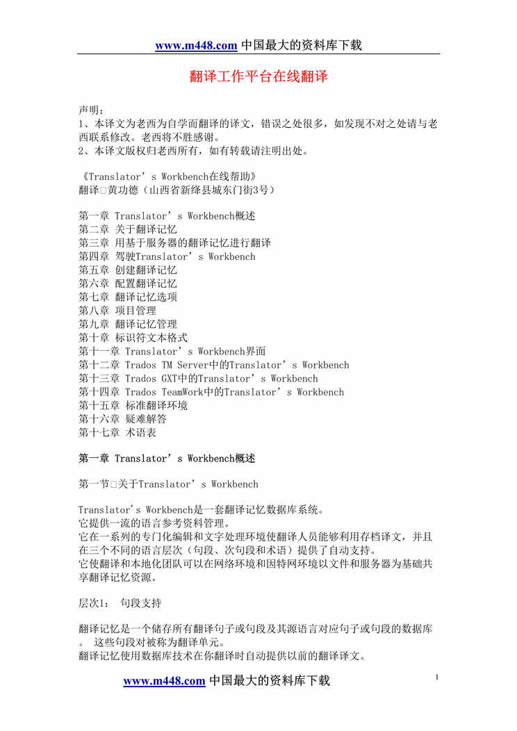 “英语翻译工作平台在线翻译(doc 96).rar”第1页图片