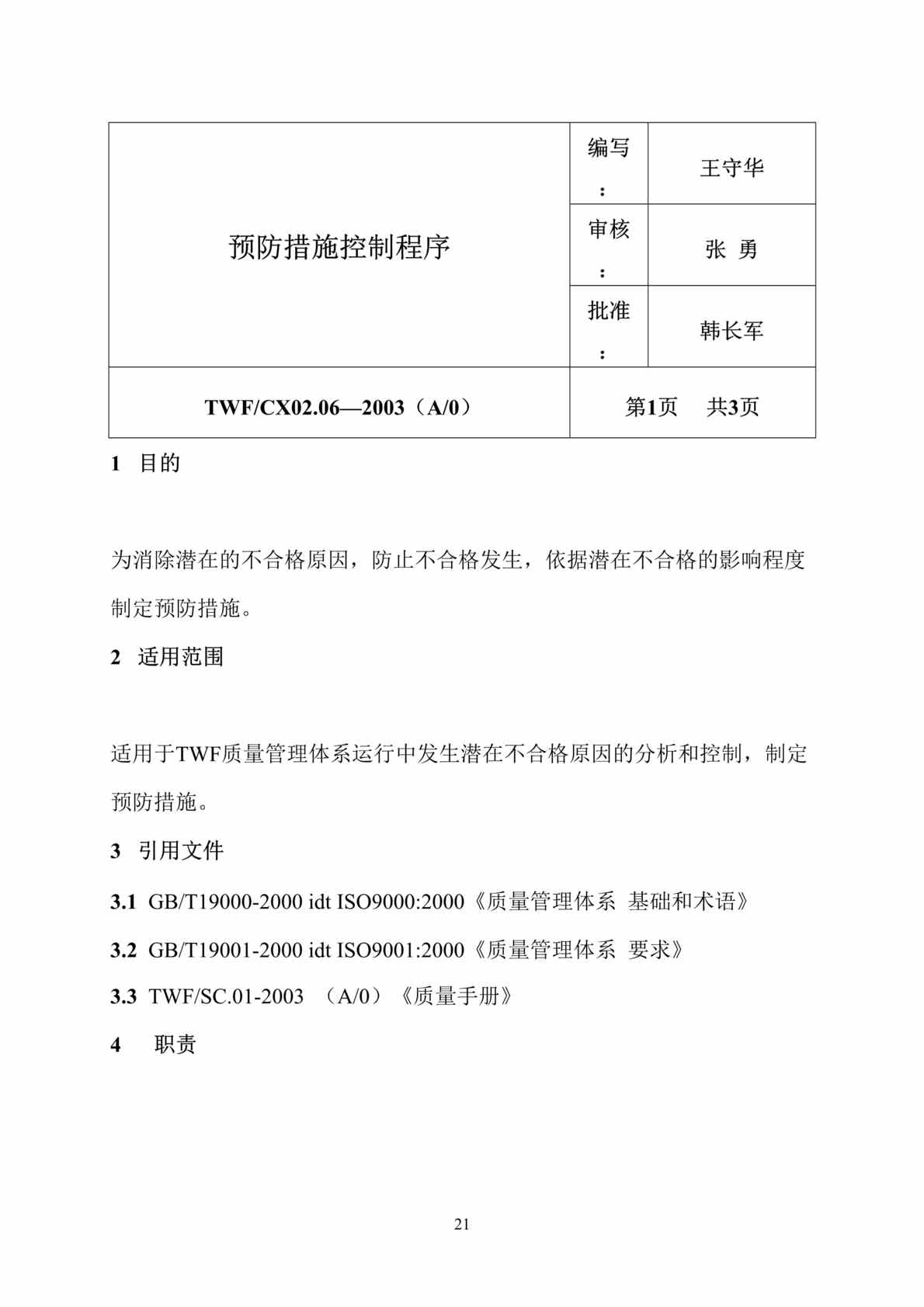 “万发-预防措施控制程序(doc 3).rar”第1页图片