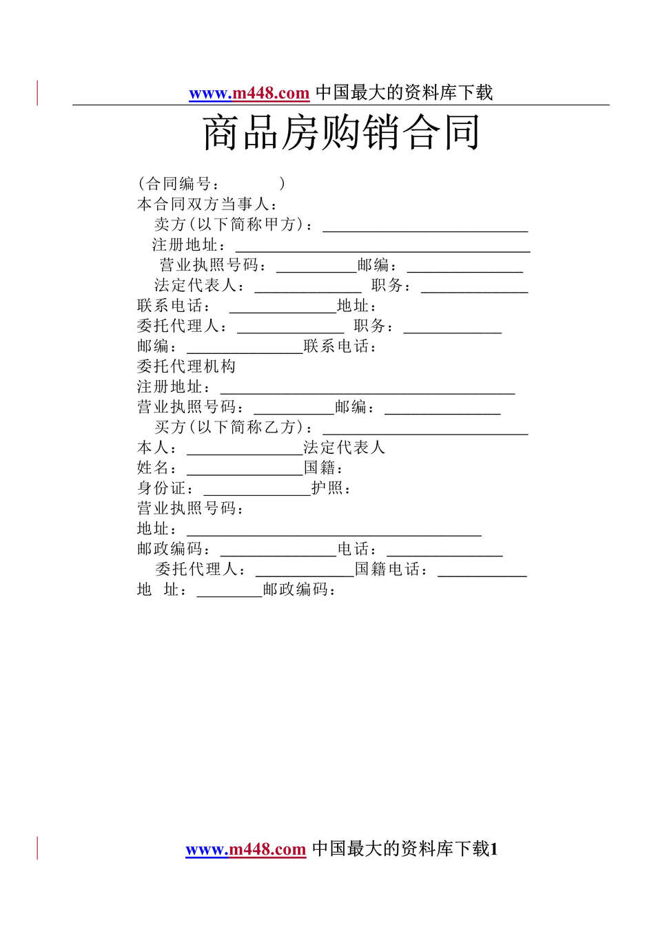 “商品房购销合同(doc 8).rar”第1页图片