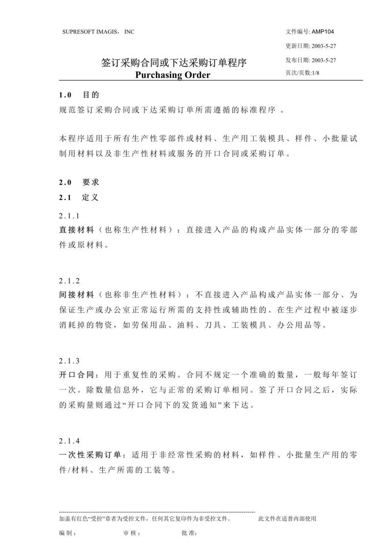 “签订采购合同或下达采购订单程序(doc 15).rar”第1页图片