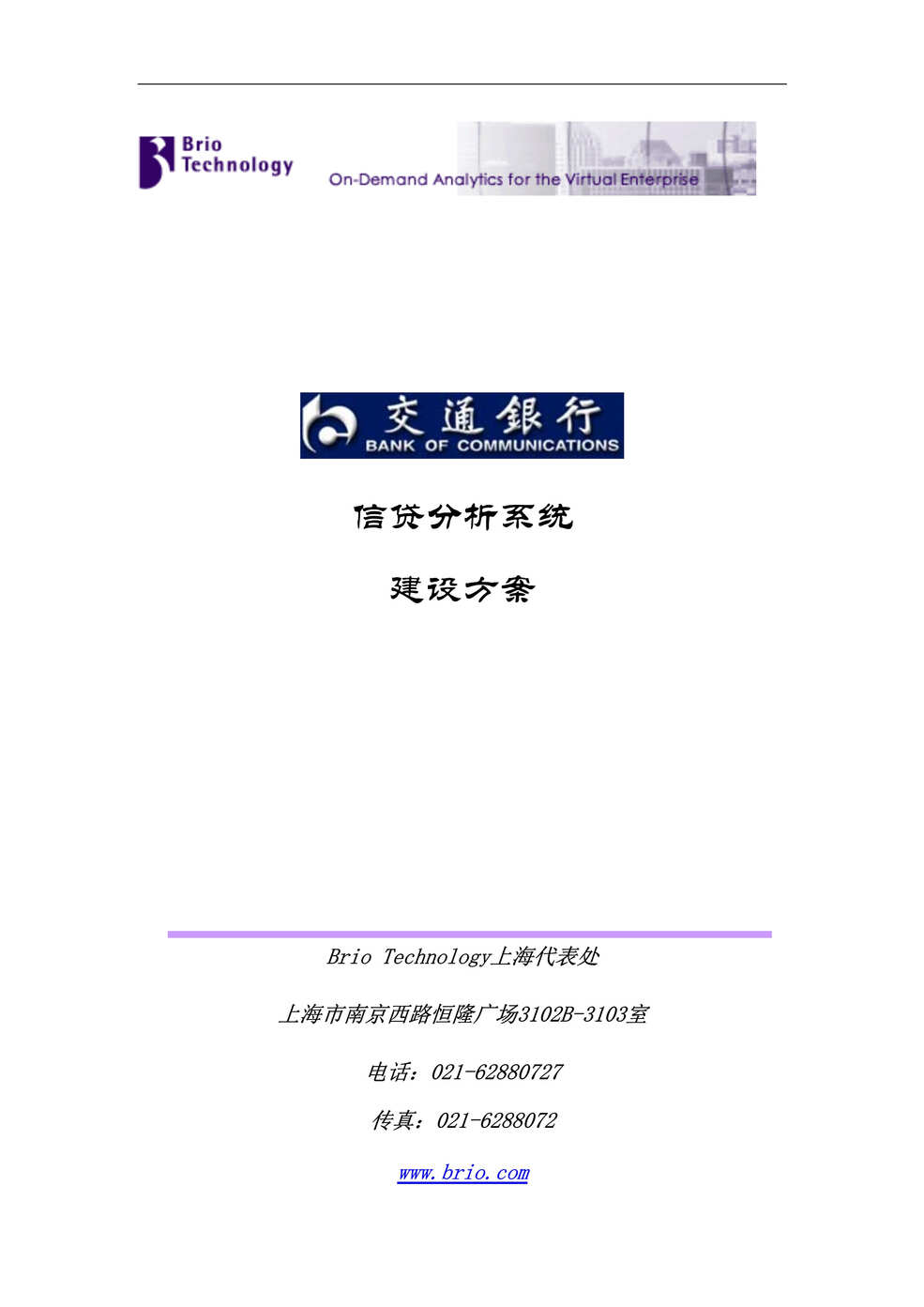 “x银行信贷分析系统建设方案(doc 48).rar”第1页图片