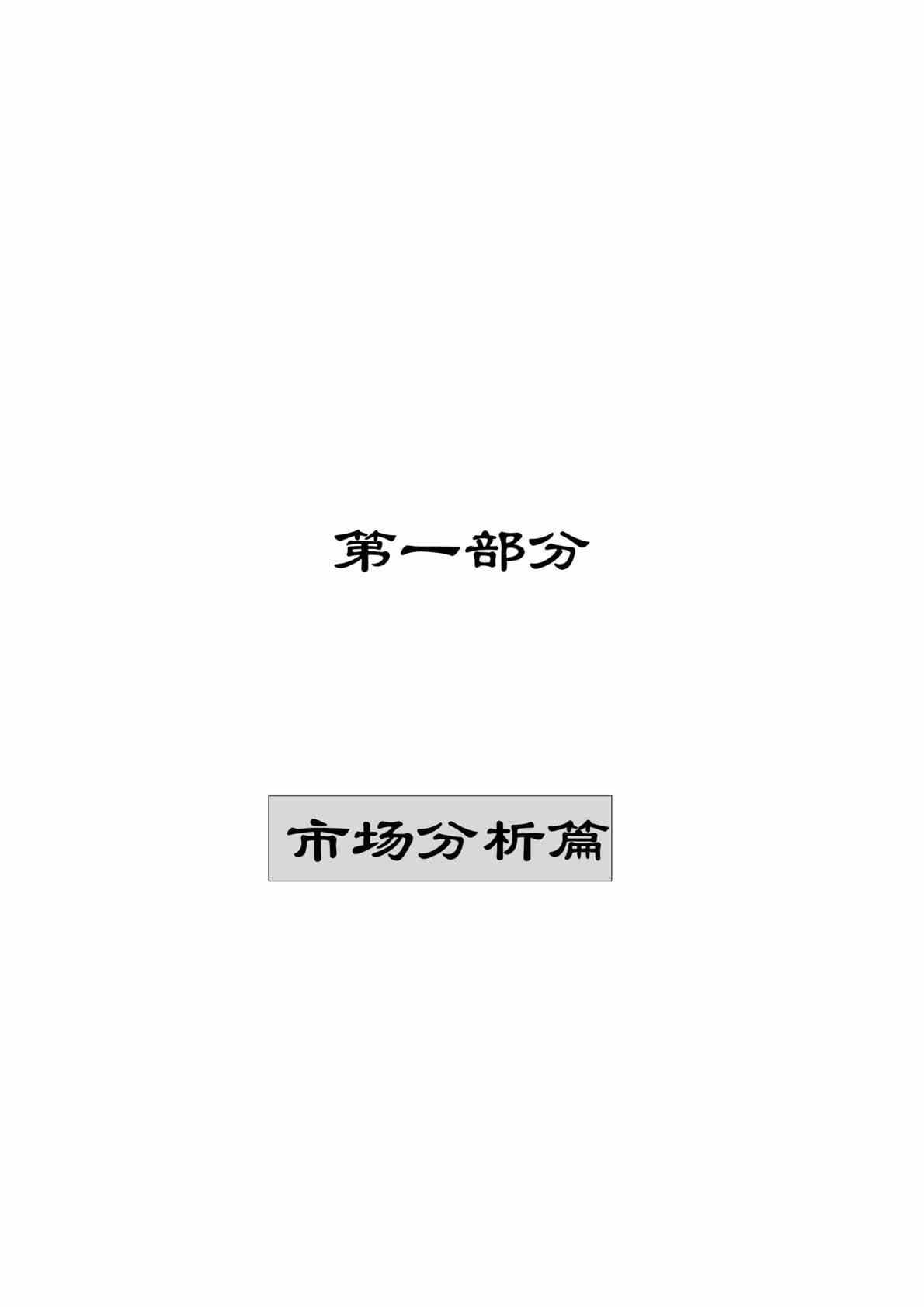 “中关村理想国际大厦策划报告（DOC 59）.rar”第1页图片