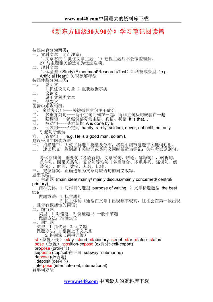 “新东方四级30天90分_学习笔记阅读篇(doc 35).rar”第1页图片