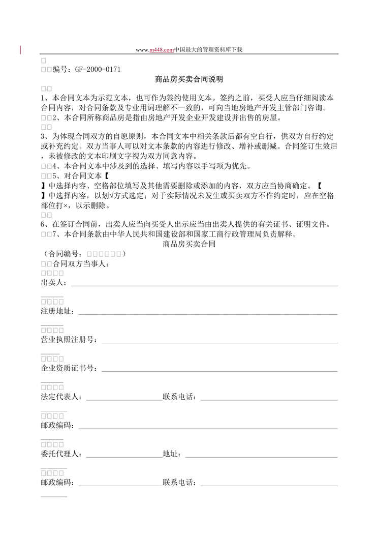 “商品房买卖合同说明（doc 9).rar”第1页图片