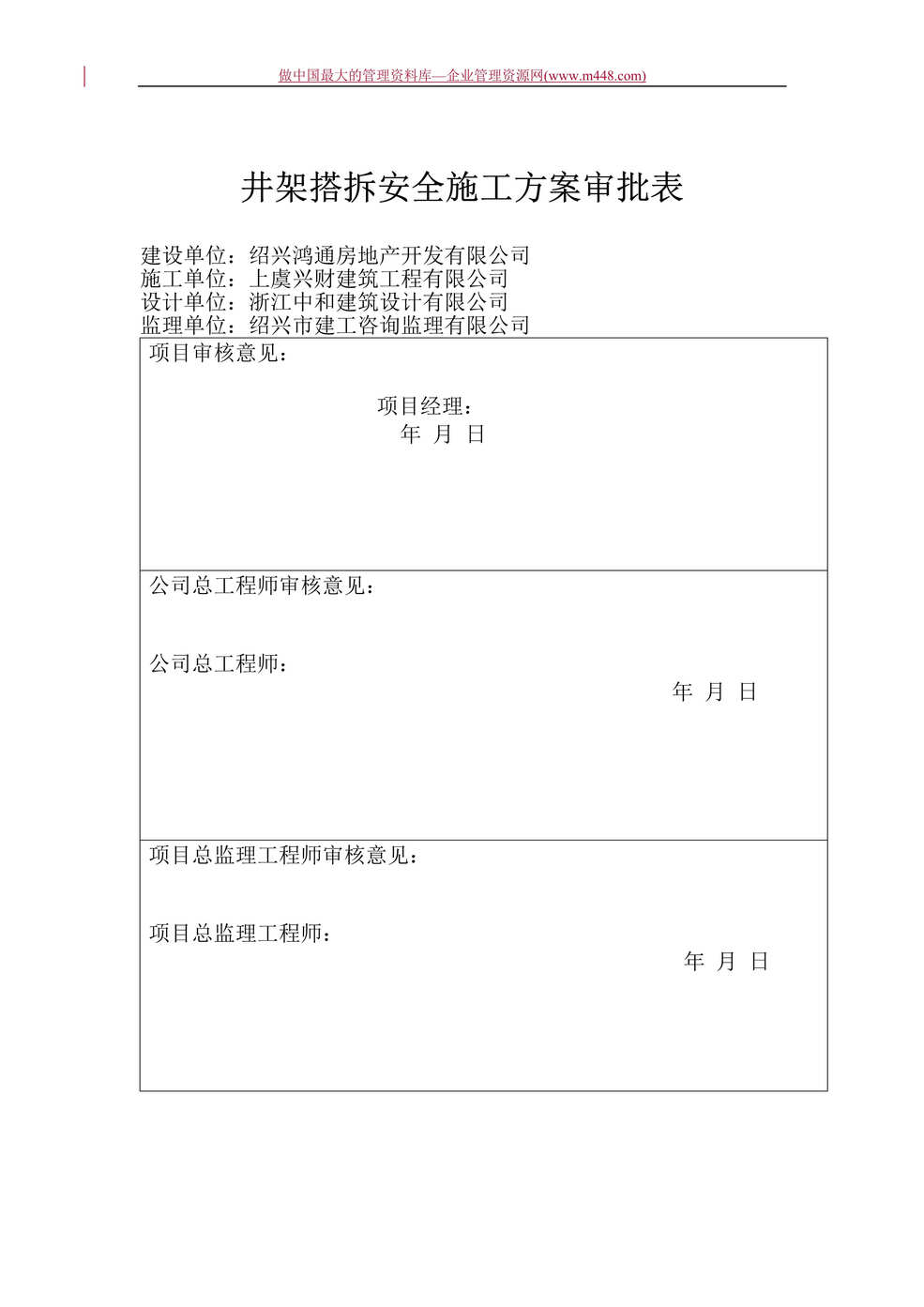 “工程欧亿·体育（中国）有限公司-井架搭拆安全施工方案(doc 18).rar”第1页图片