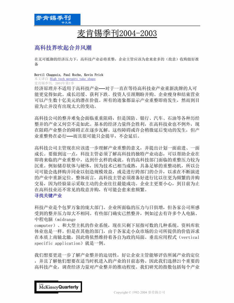 “全套某咨询公司季刊2004-2005(doc 186).rar”第1页图片