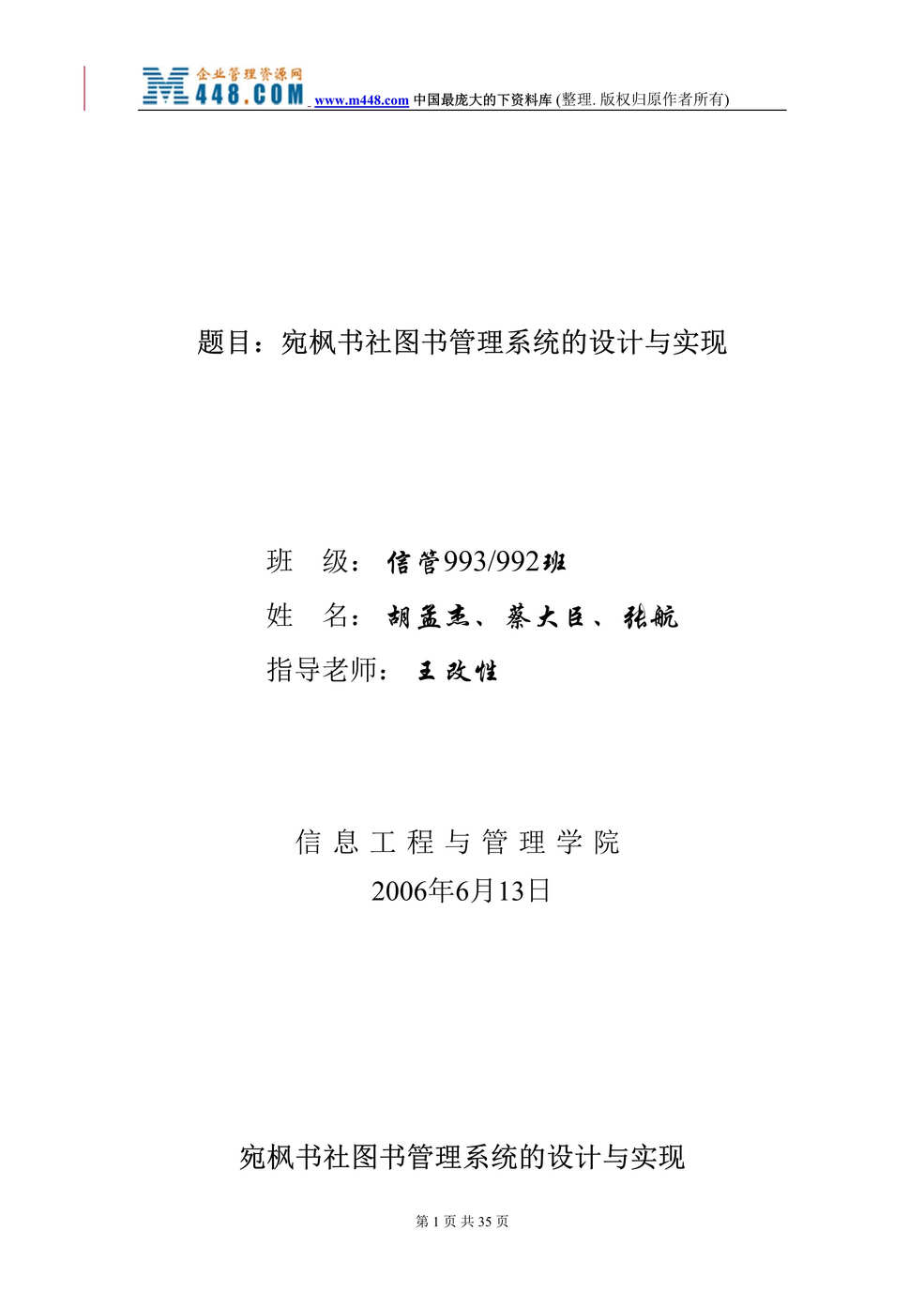 “宛枫书社图书管理系统的设计与实现(doc 29).rar”第1页图片