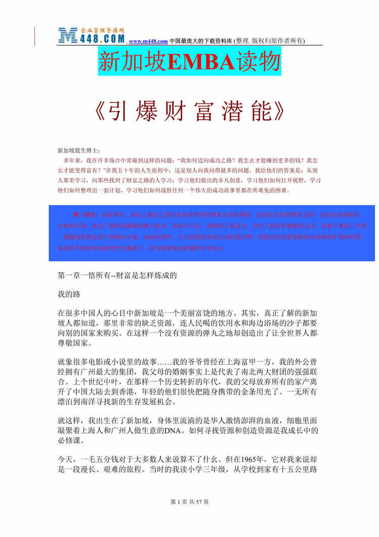 “引爆财富潜能(DOC 75).rar”第1页图片