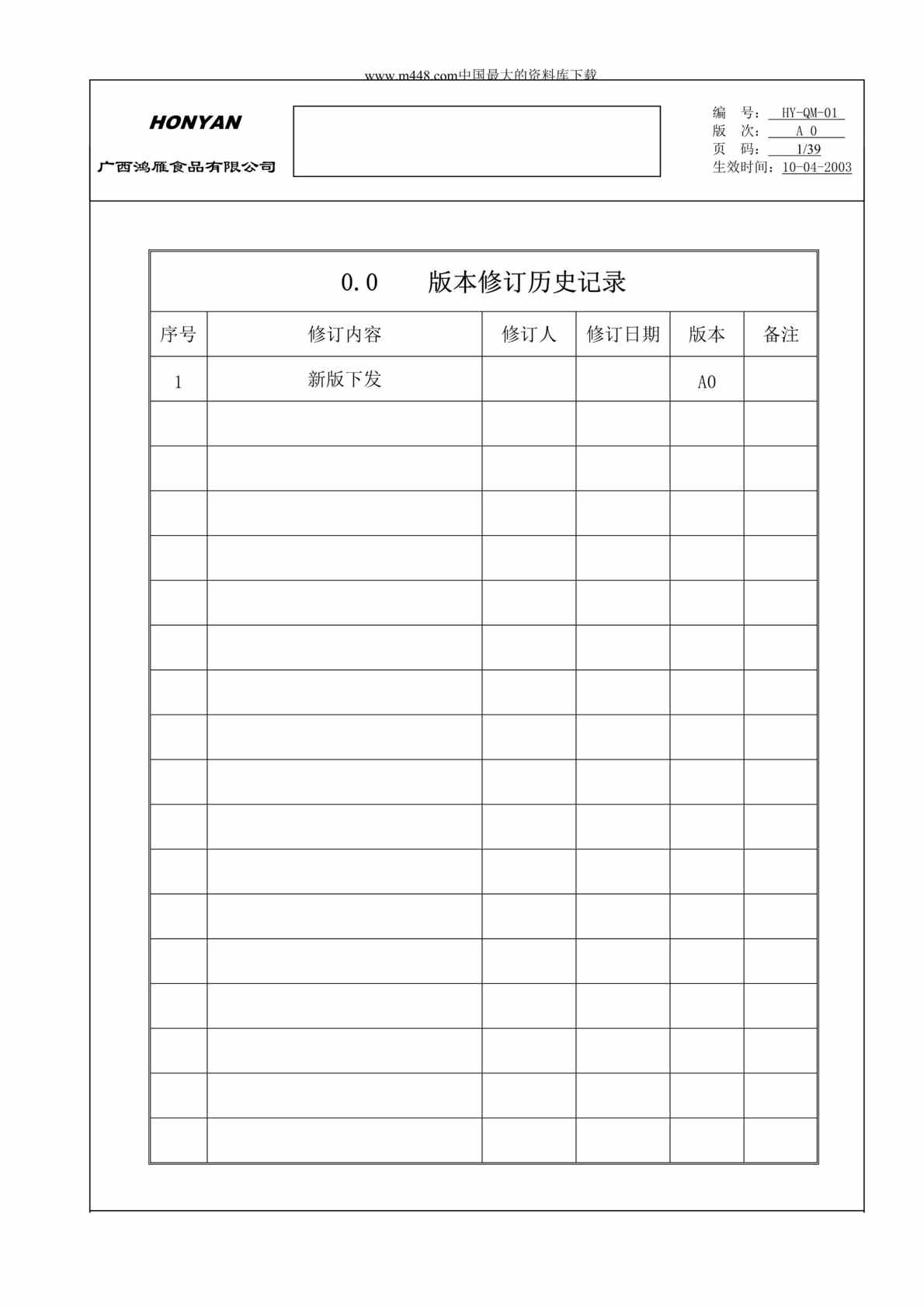 “广西XX食品有限公司质量手册（DOC 37）.rar”第1页图片