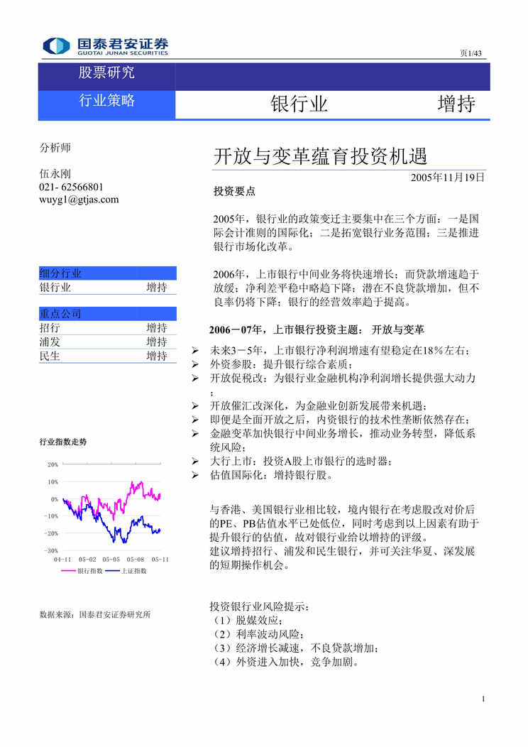 “2006银欧亿·体育（中国）有限公司投资策略(doc 39).rar”第1页图片