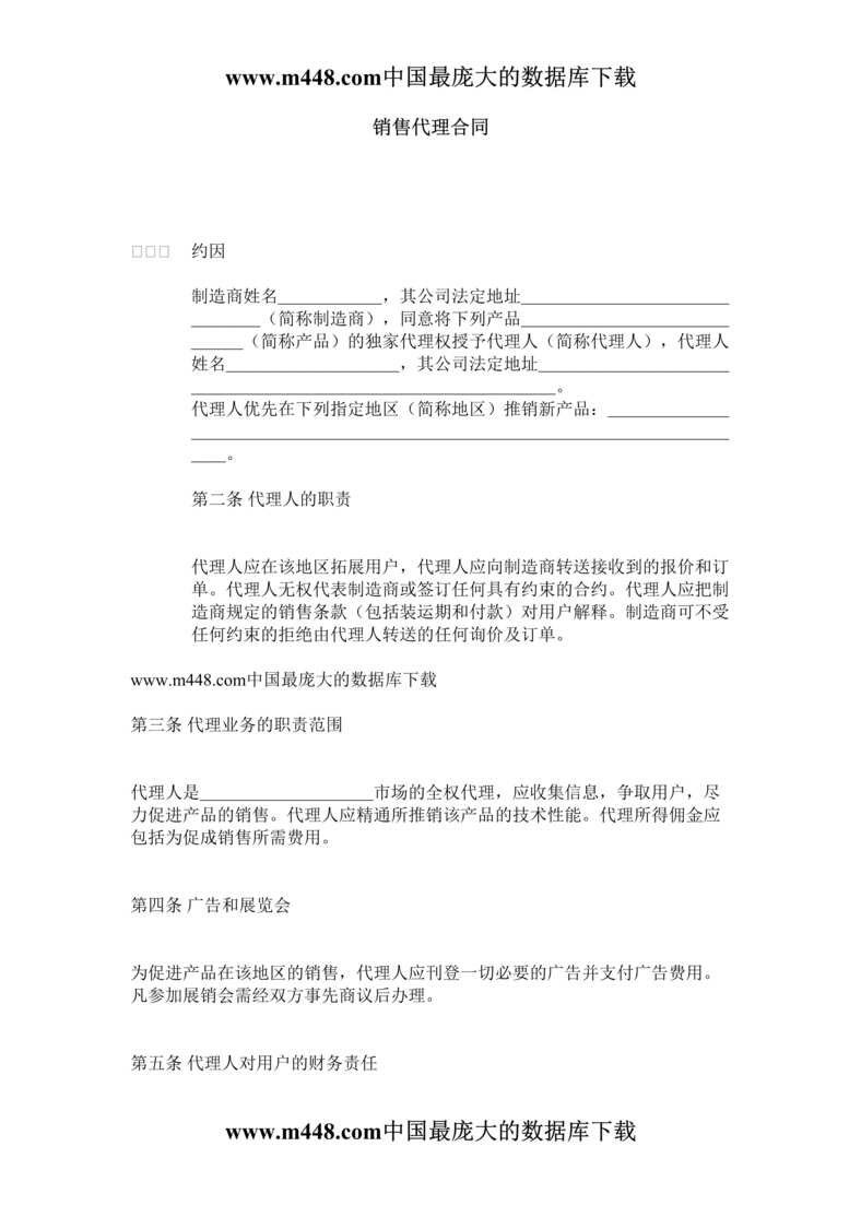 “销售代理合同(doc 7).rar”第1页图片