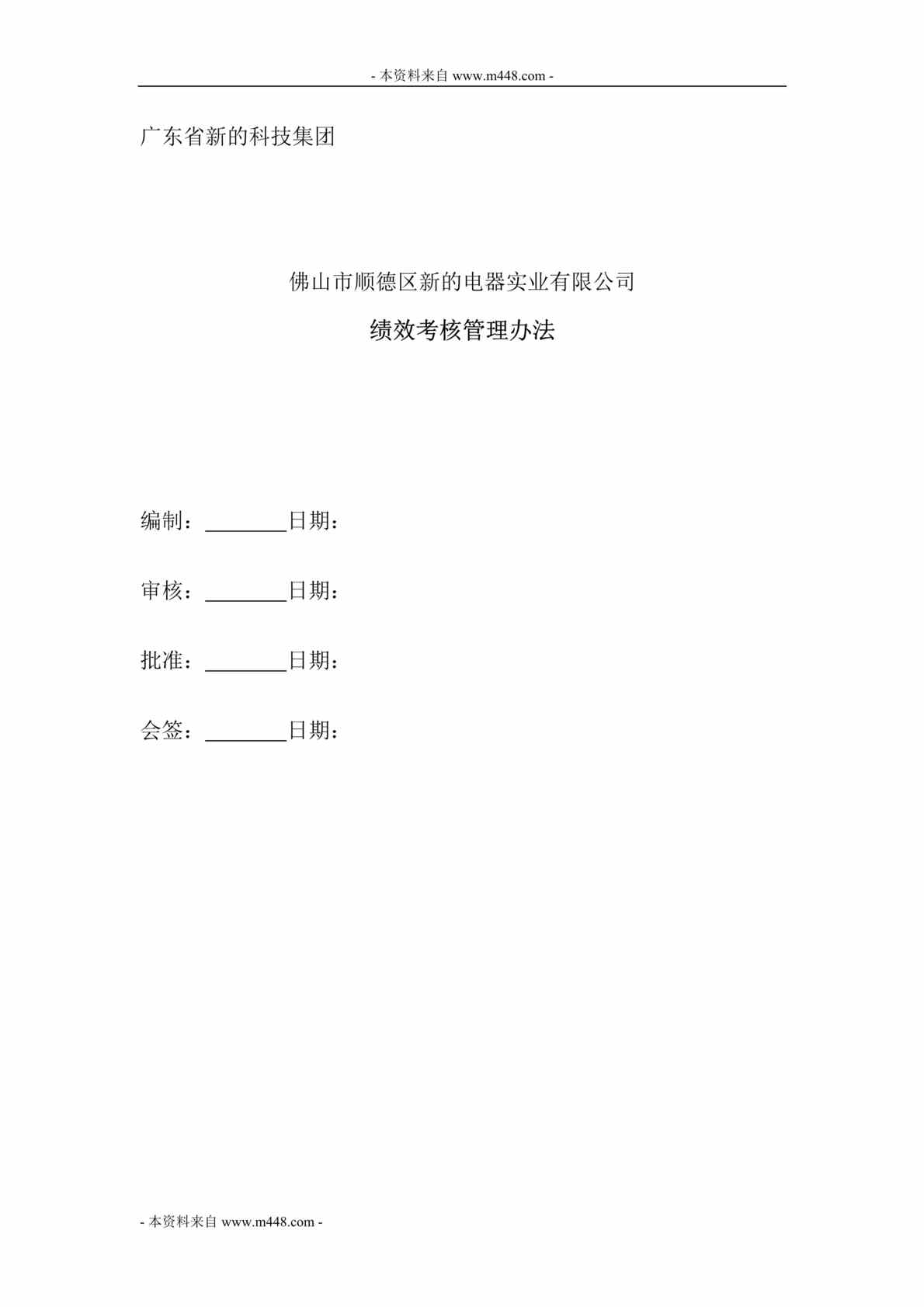 “卓越绩效管理三剑客(实案+指标+制度)大全”第1页图片