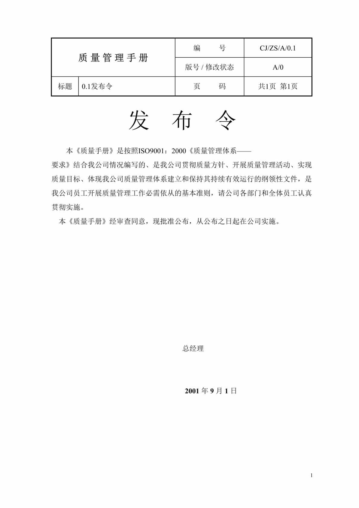 “某工程施工企业质量管理手册(doc　87).doc”第1页图片