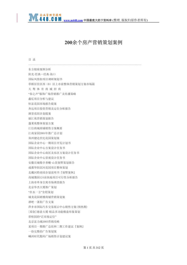 “2002年司法考试试题1--2(doc 50).rar”第1页图片