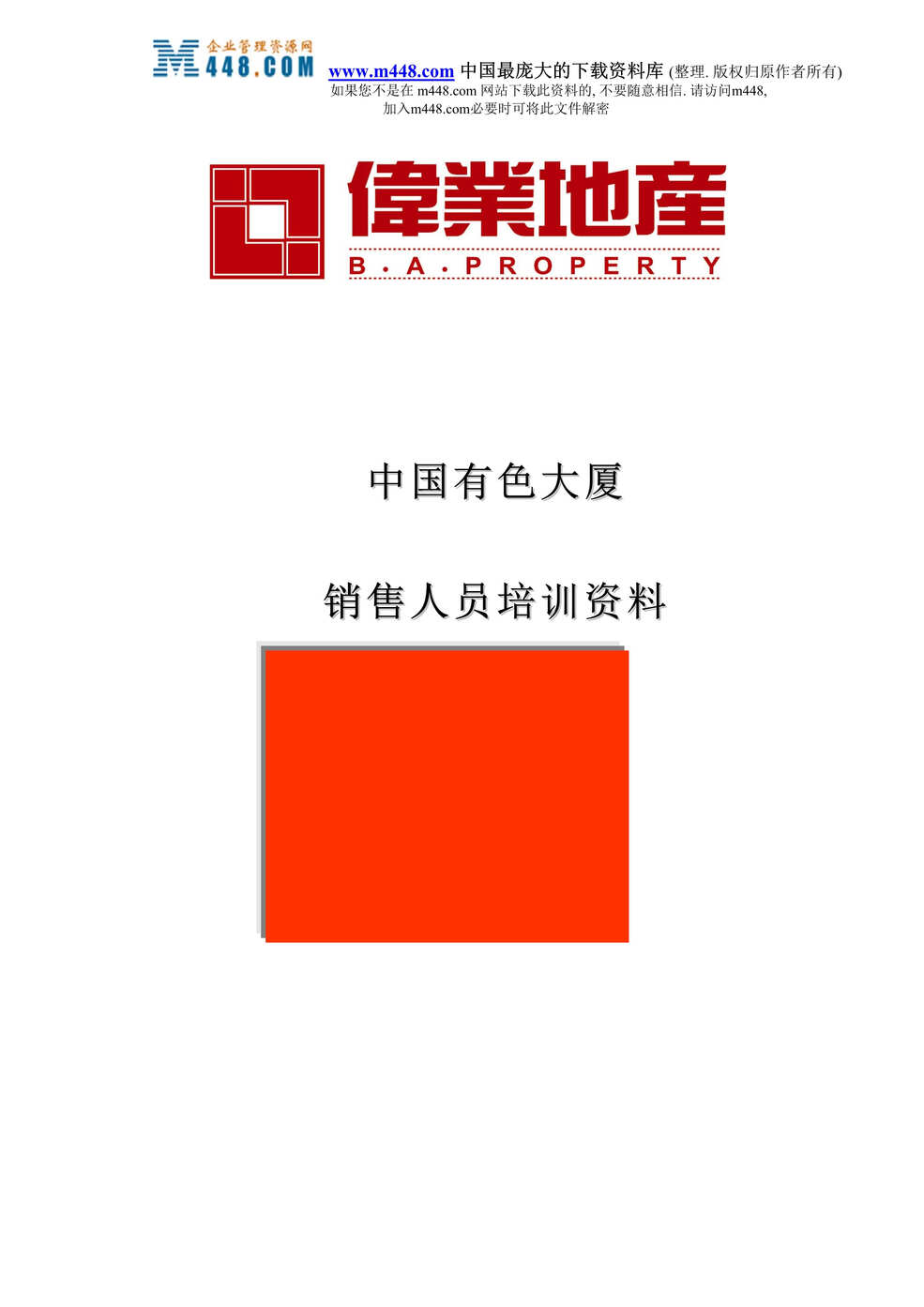 “中国有色大厦销售人员培训欧亿·体育（中国）有限公司(DOC 106).rar”第1页图片